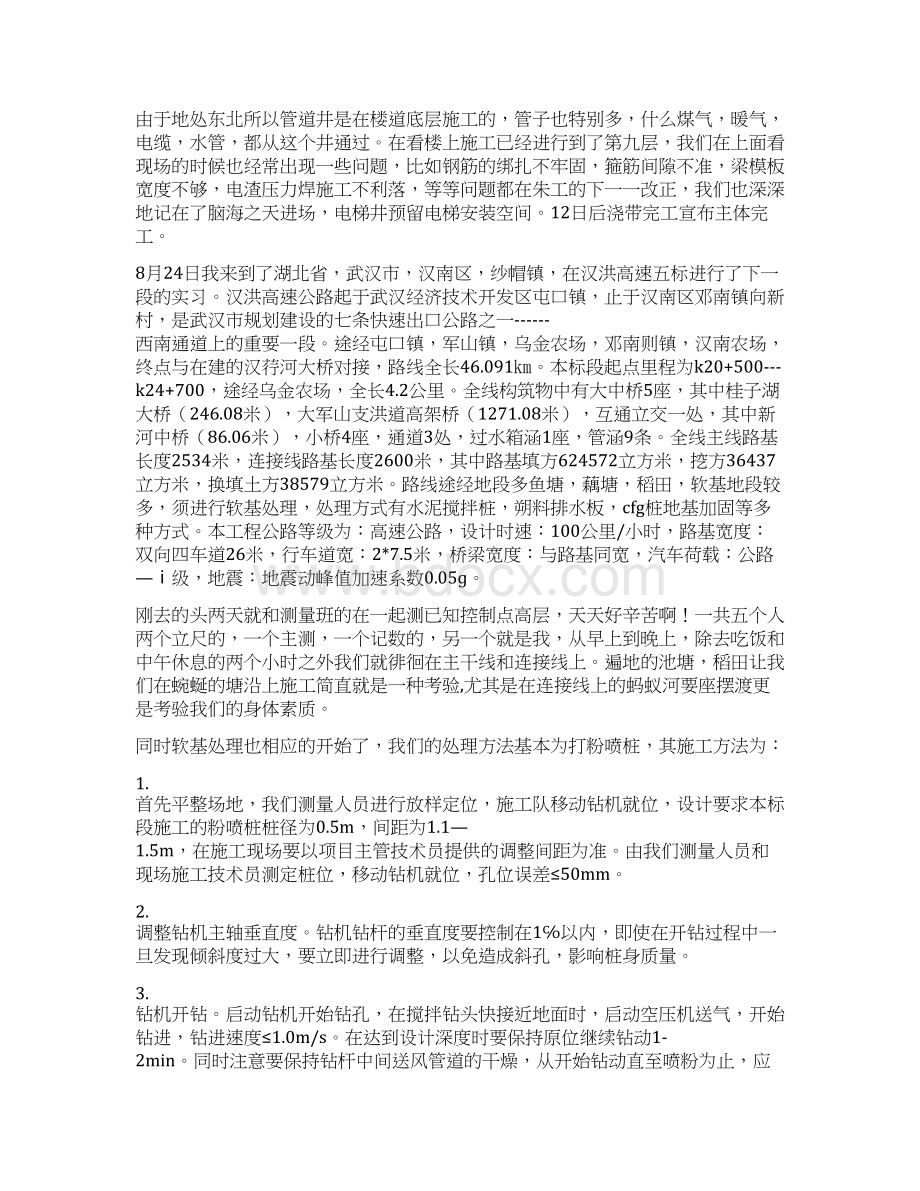 工程类实习报告000字与工程质量自查报告汇编Word格式.docx_第2页