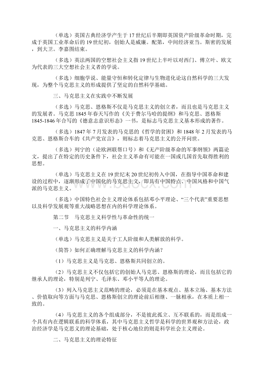 自考马克思主义基本原理概论重点笔记全汇编文档格式.docx_第2页