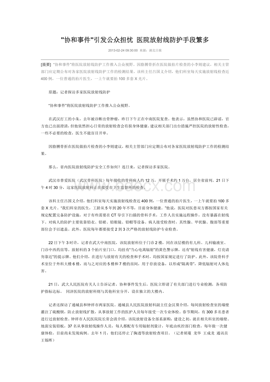 医院CT机射线防护医生版Word文档下载推荐.doc_第1页