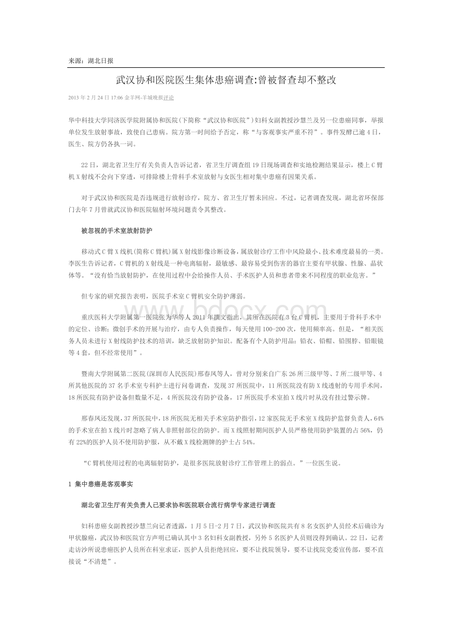 医院CT机射线防护医生版Word文档下载推荐.doc_第2页