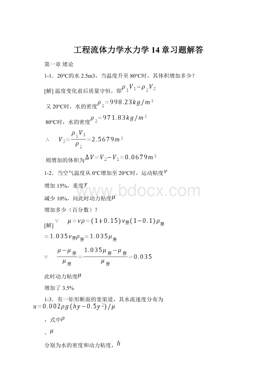 工程流体力学水力学14章习题解答.docx_第1页