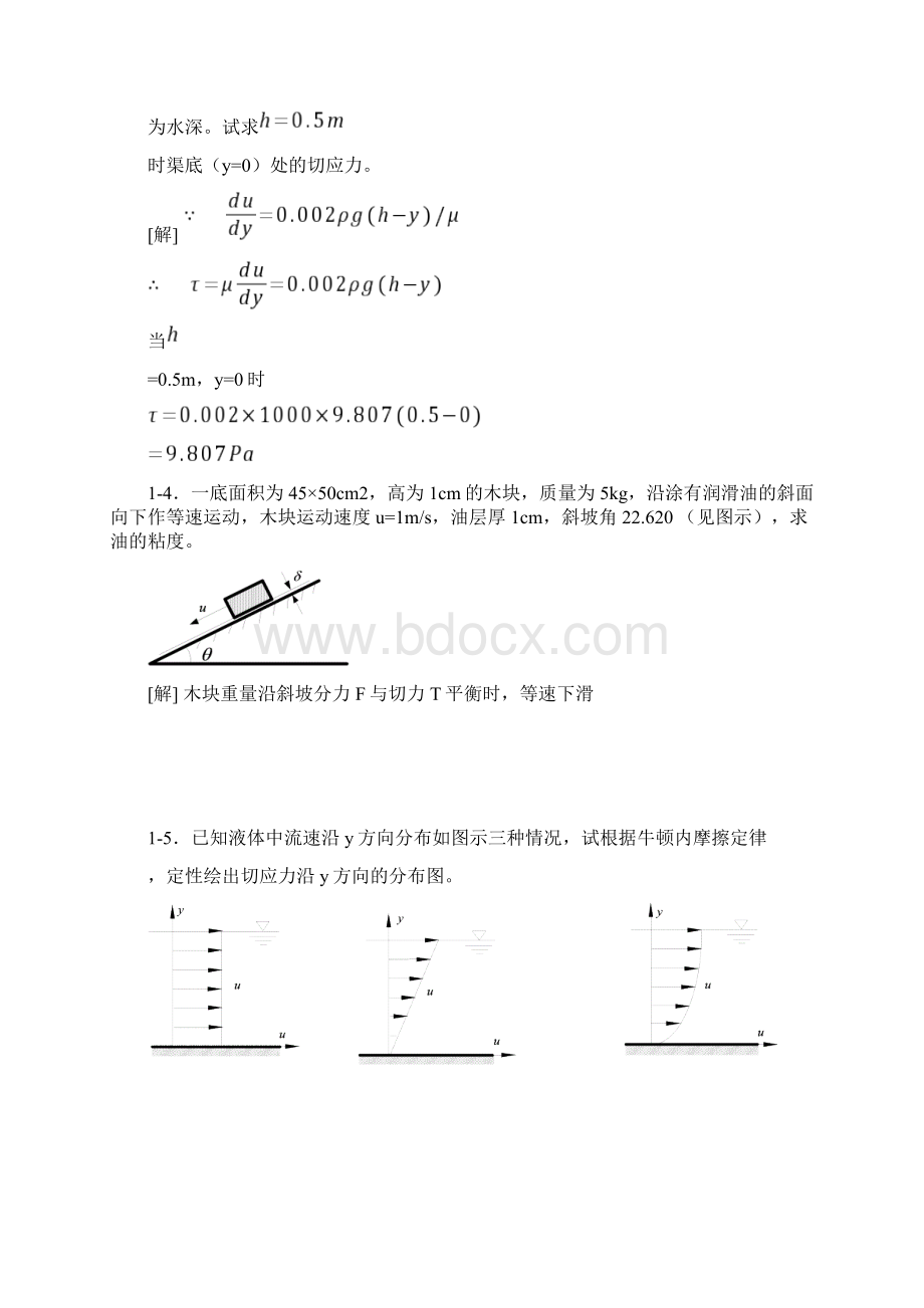 工程流体力学水力学14章习题解答.docx_第2页