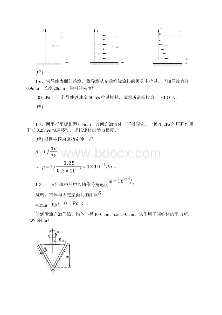 工程流体力学水力学14章习题解答.docx_第3页