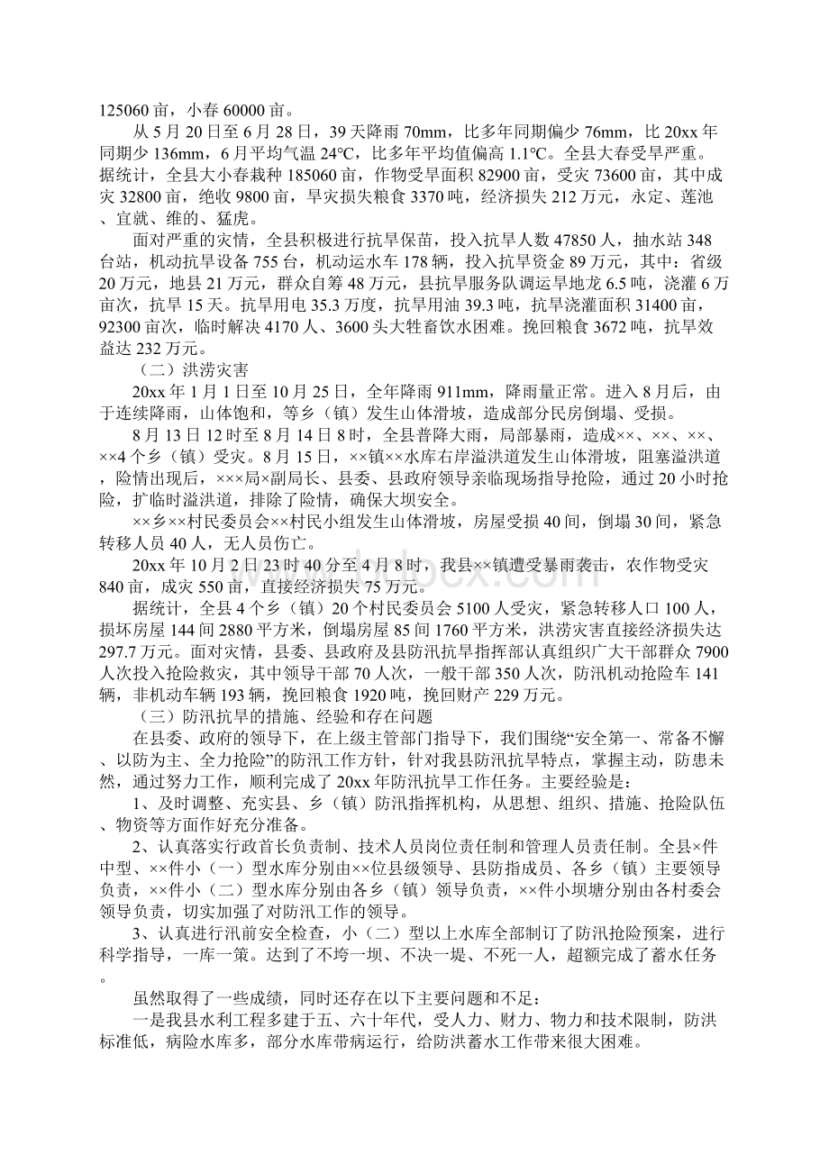 防汛抗旱工作报告完整版Word格式文档下载.docx_第2页