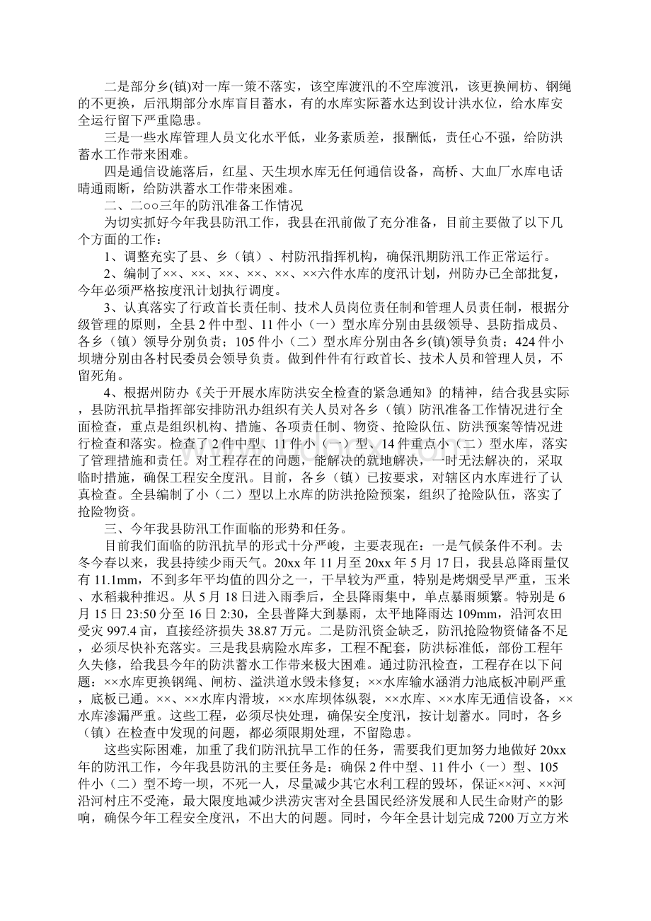 防汛抗旱工作报告完整版Word格式文档下载.docx_第3页