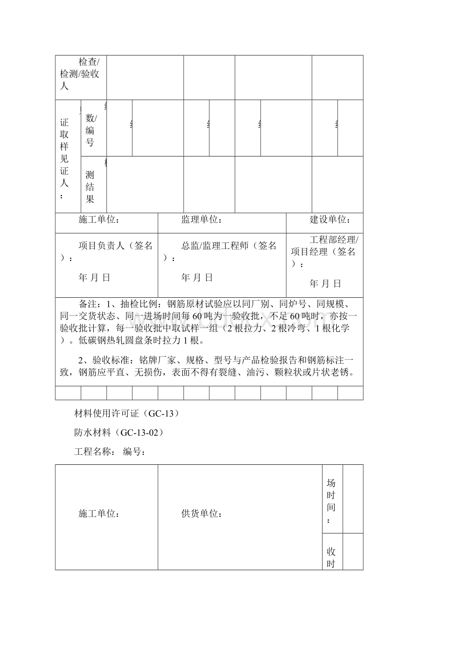 最新材料进场验收单.docx_第2页