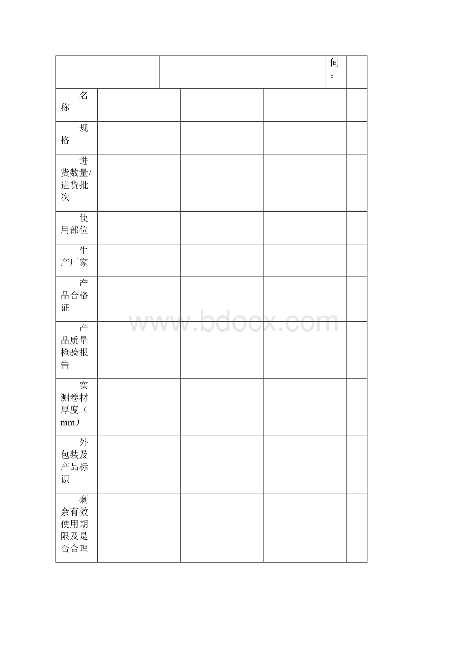 最新材料进场验收单.docx_第3页