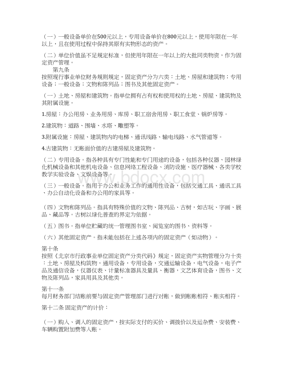 北京市公园管理中心固定资产管理实施细则试行.docx_第3页