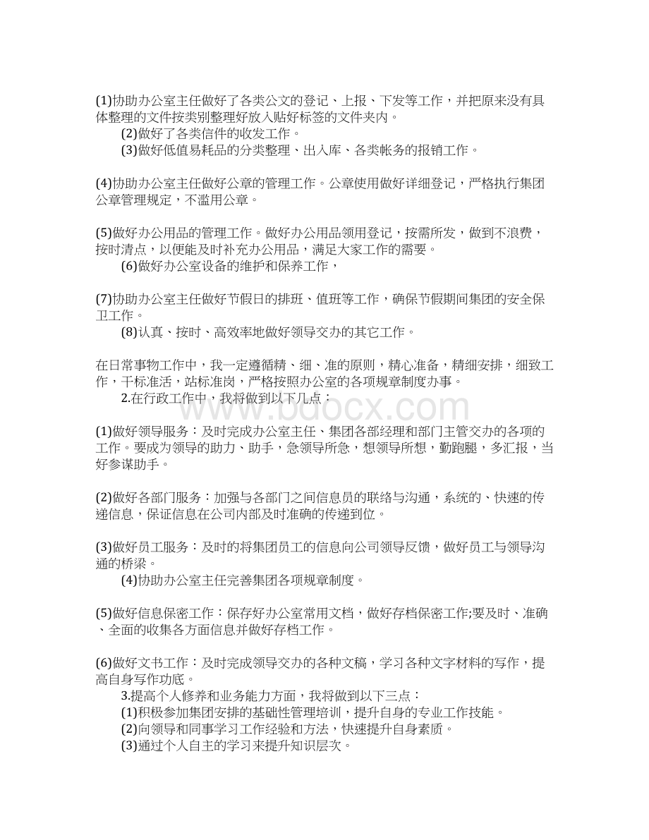 XX个人年度工作总结和计划Word格式文档下载.docx_第2页