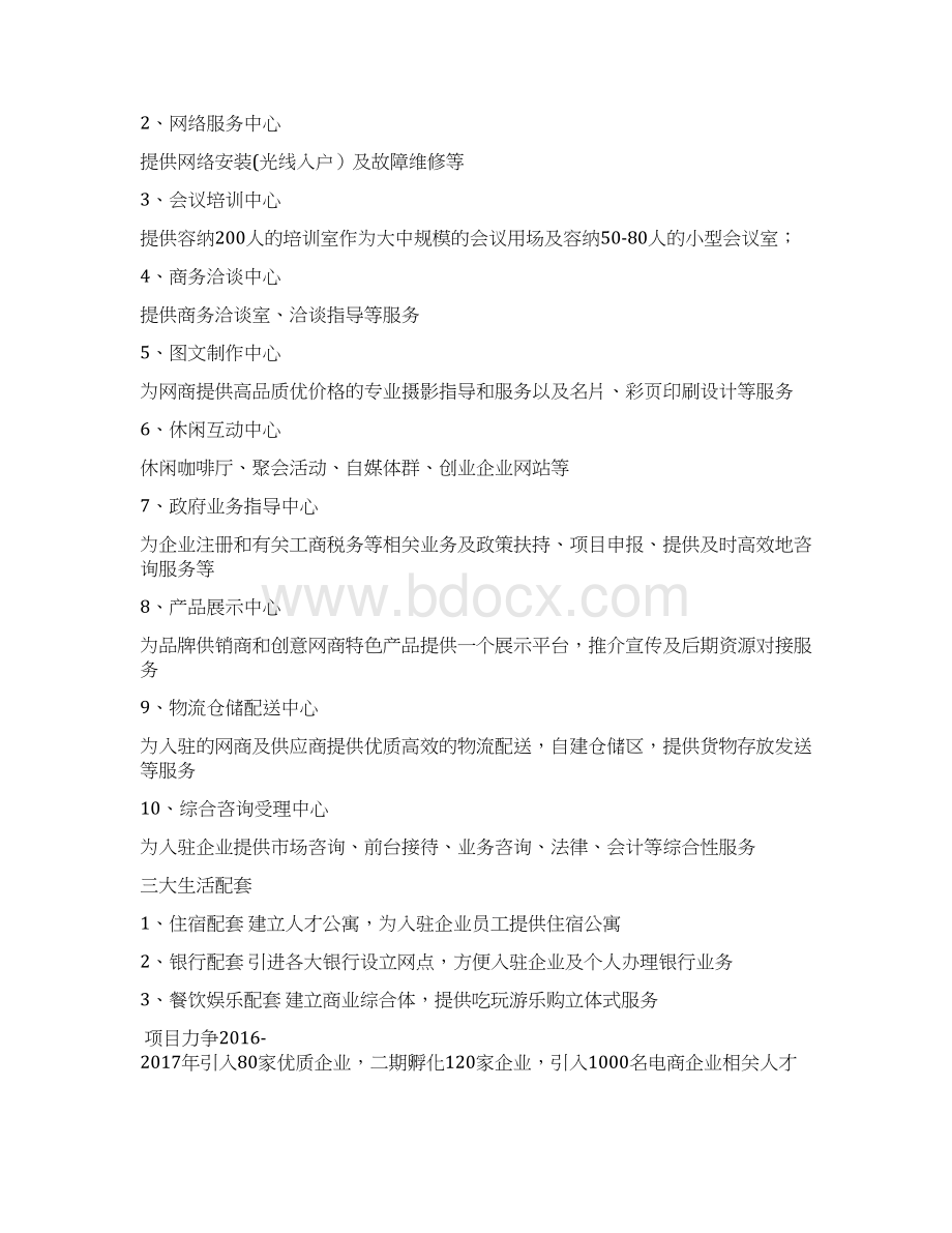 整编XX市电商产业园工程项目建设可行性方案.docx_第2页