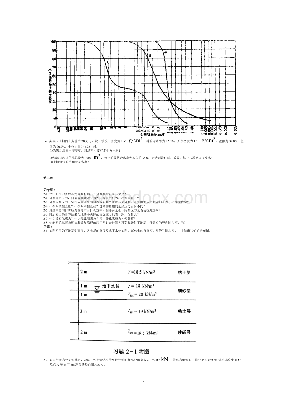 土力学-河海课后习题答案Word文档格式.doc_第2页