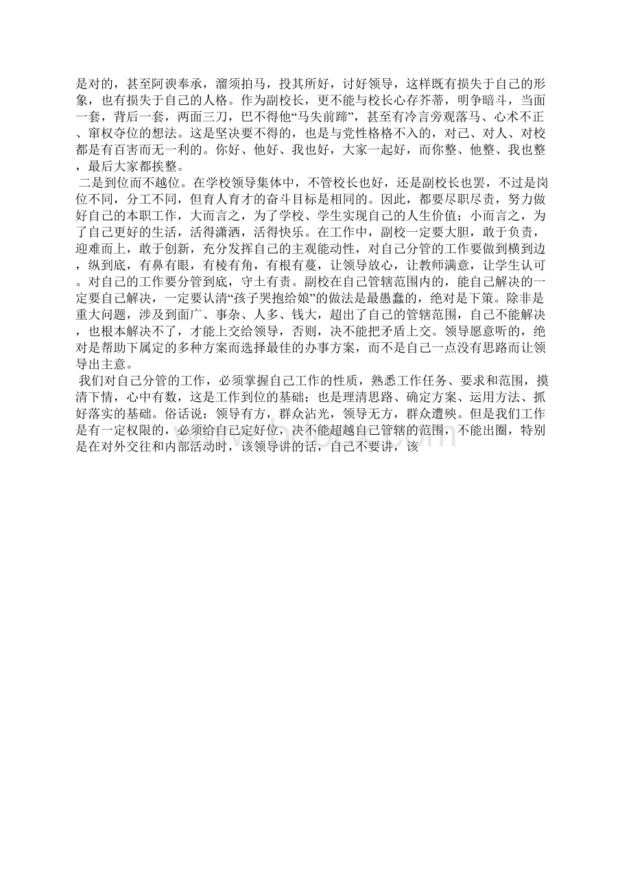 如何做好副校长Word文档下载推荐.docx_第2页