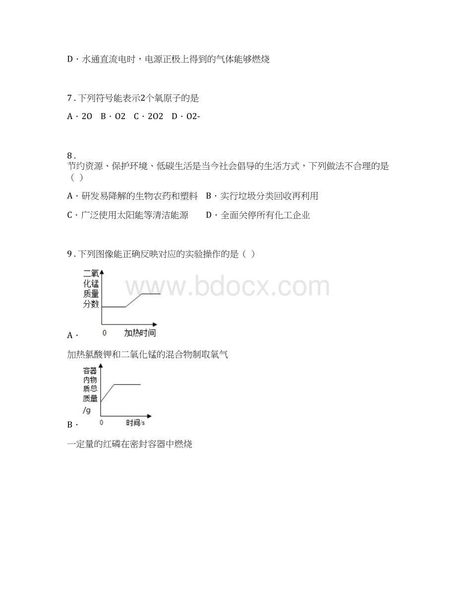 南昌市九年级上学期期末化学试题C卷.docx_第3页