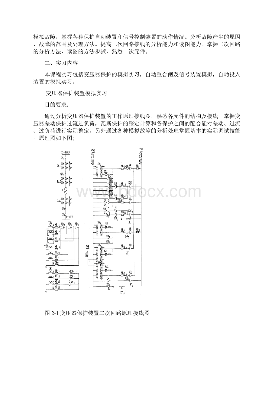 继电保护实习报告Word格式文档下载.docx_第2页