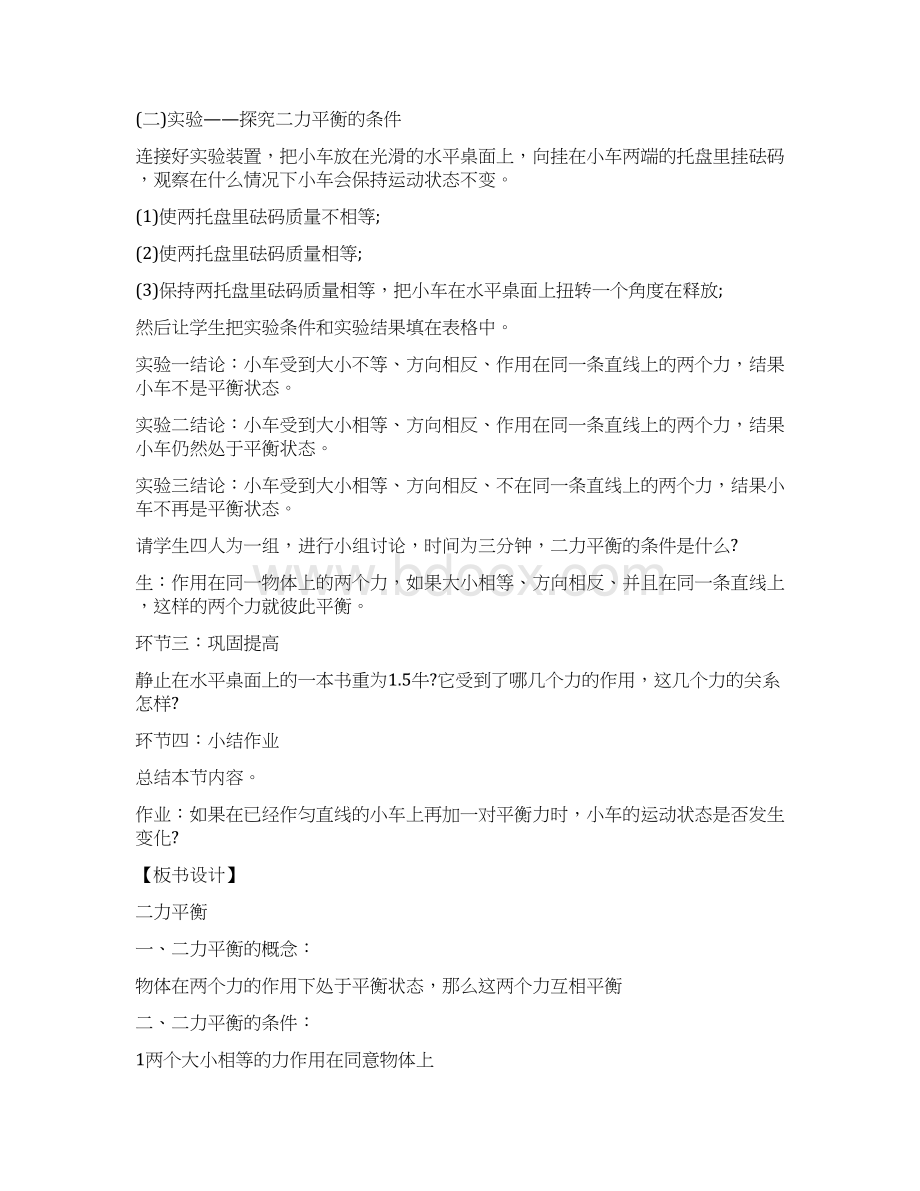 教师资格证考前押题初中物理面试真题+教案参考.docx_第2页