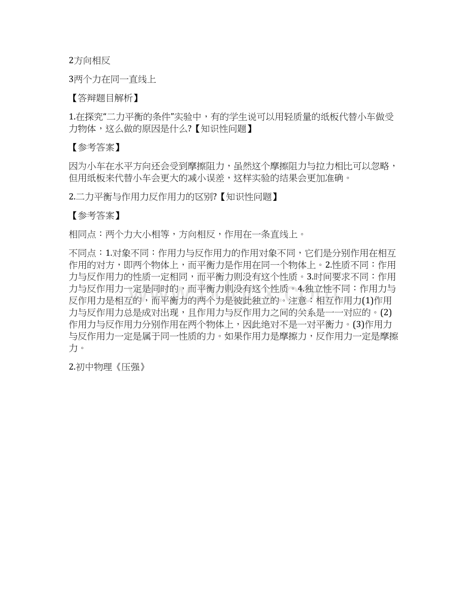 教师资格证考前押题初中物理面试真题+教案参考.docx_第3页