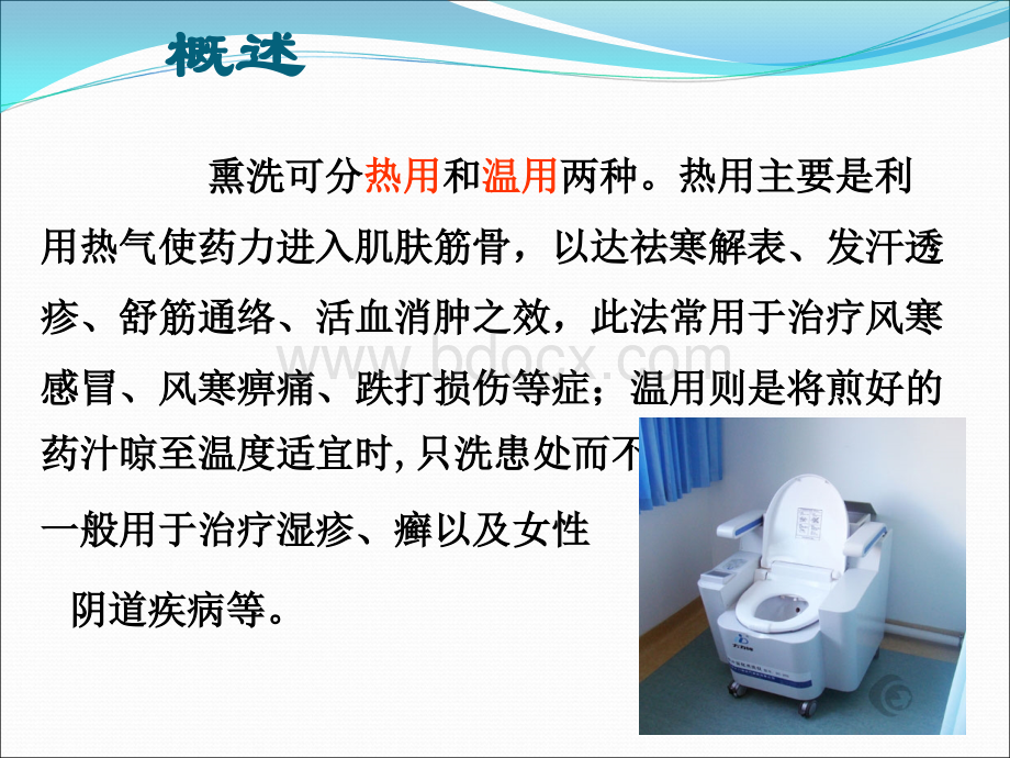 中药熏洗法优质PPT.ppt_第3页