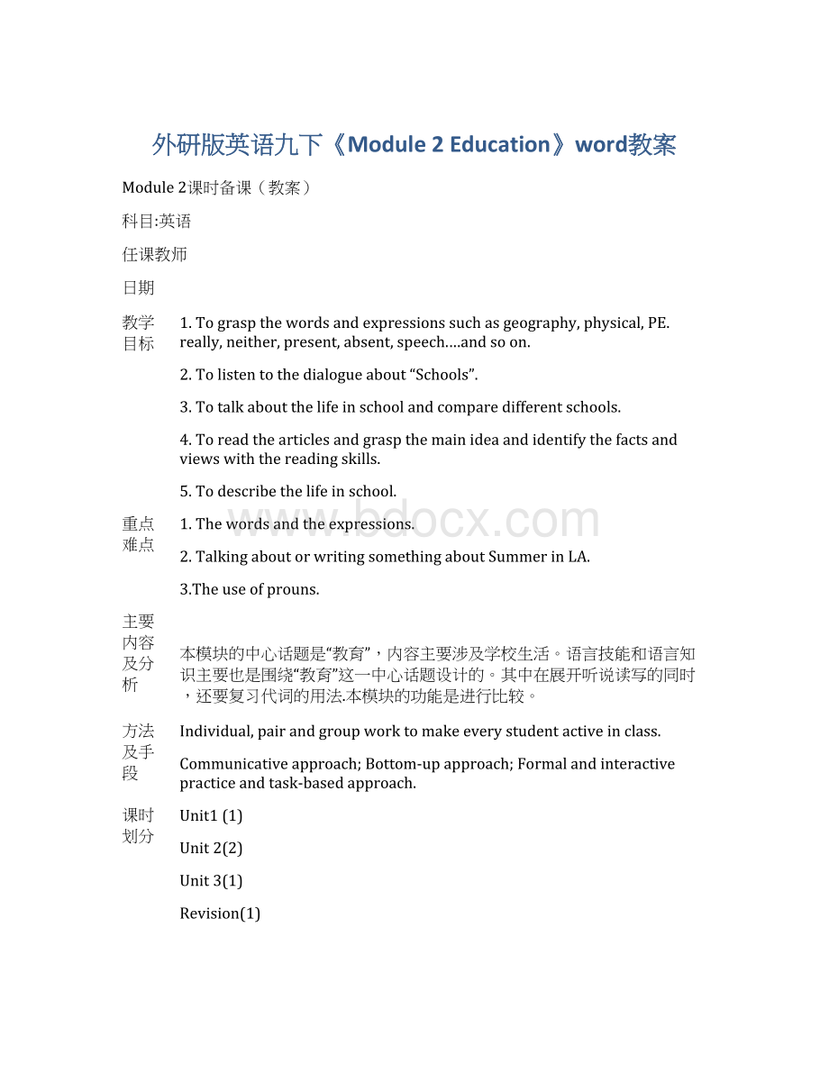 外研版英语九下《Module 2 Education》word教案.docx