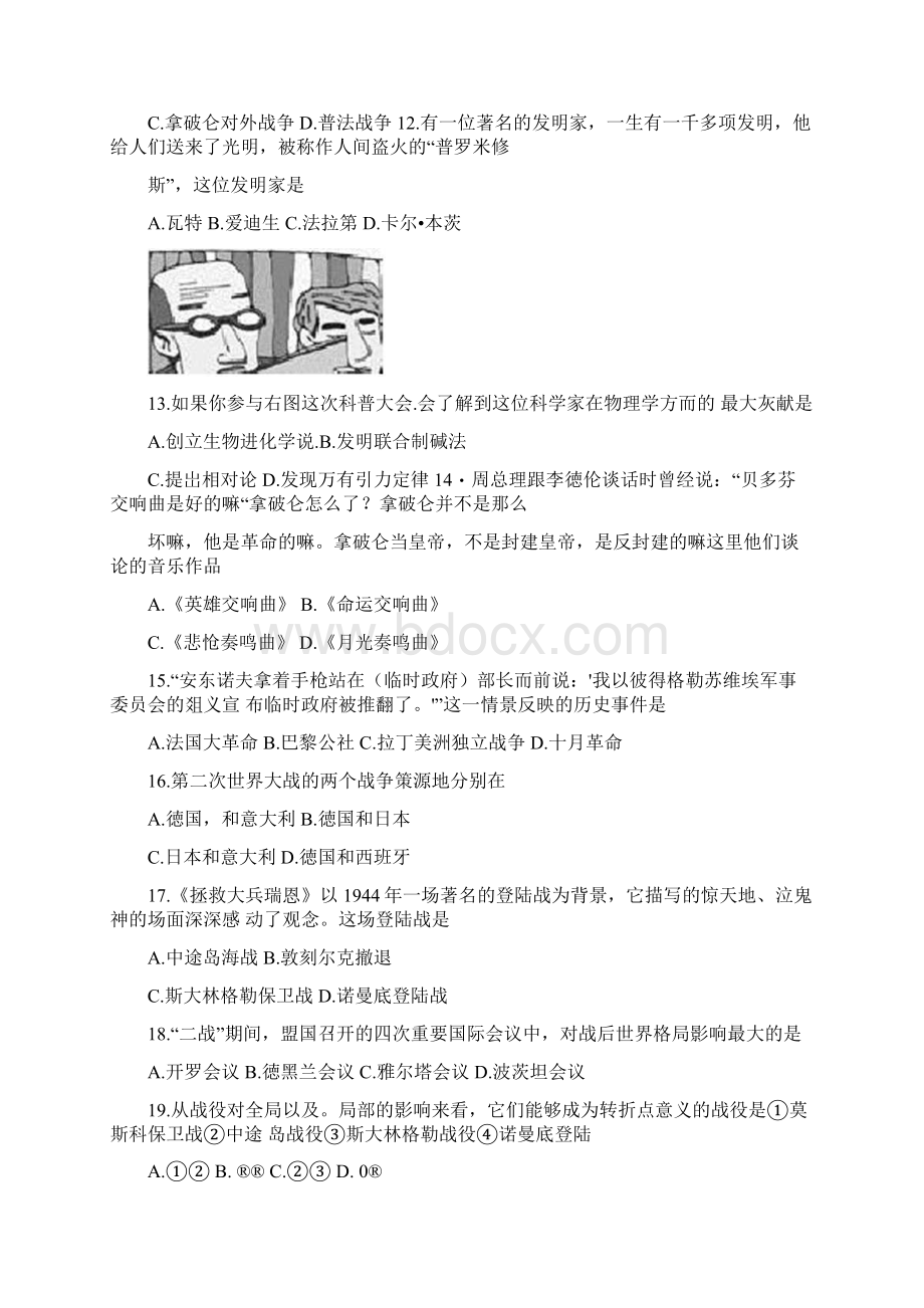 内蒙古巴彦淖尔市临河区届九年级历史上学期期末考试试题新人教版Word文件下载.docx_第3页