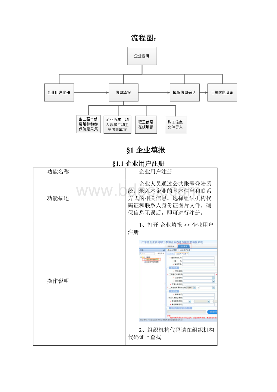 企业填报系统.docx_第2页