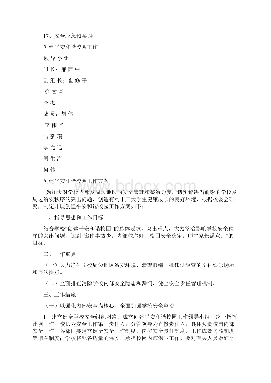 各种安全制度汇编文档格式.docx_第2页