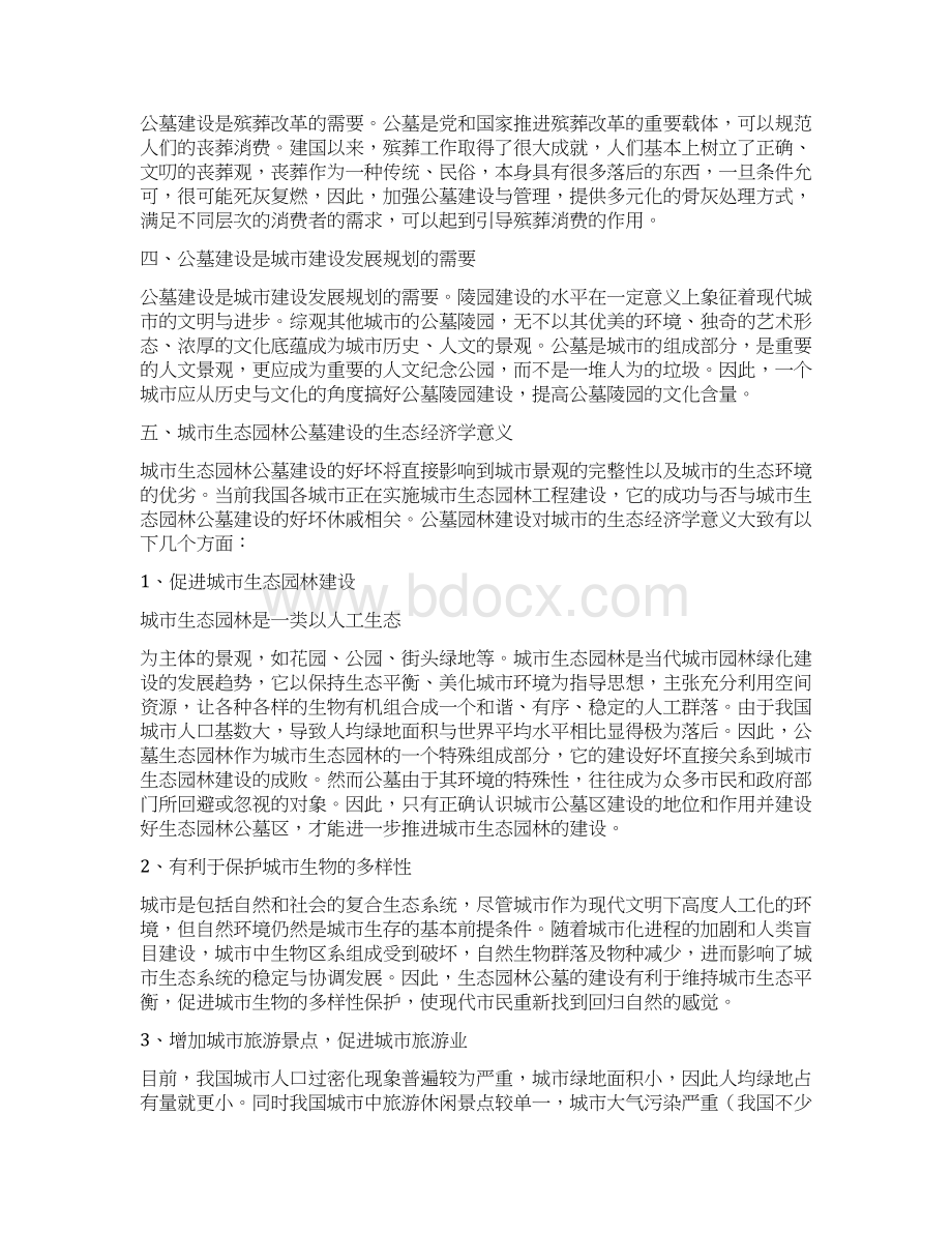 建立公墓的申请报告.docx_第3页