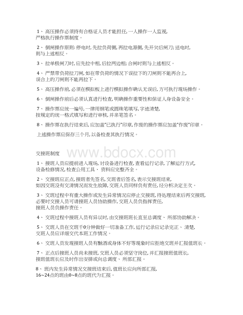 泵站管理所管理制度模板Word格式.docx_第3页