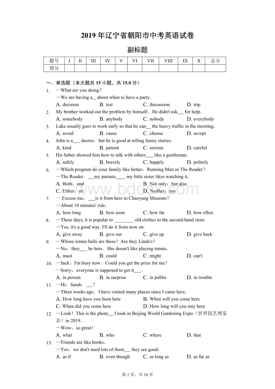 辽宁省朝阳市中考英语试卷（含答案解析）.docx_第1页