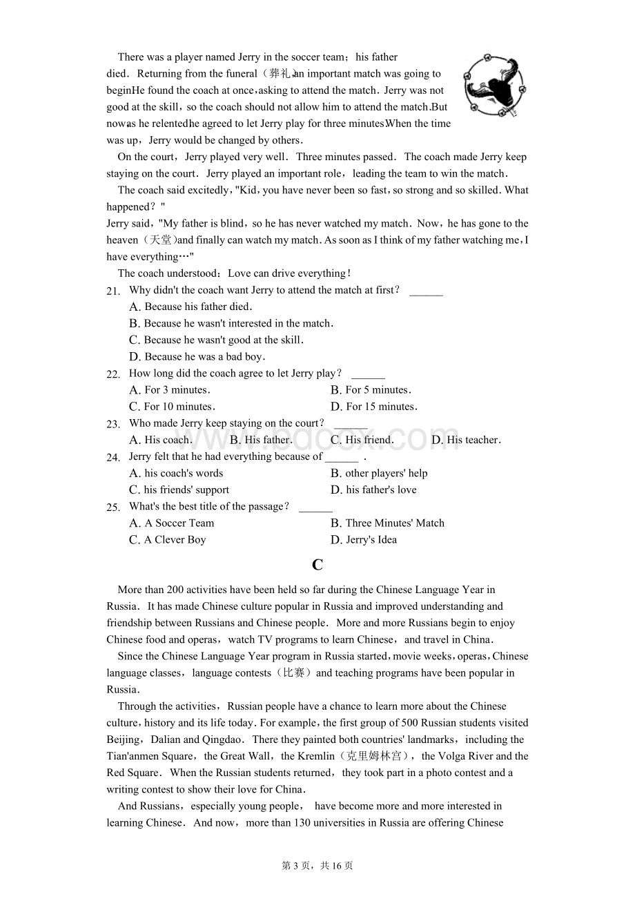 辽宁省朝阳市中考英语试卷（含答案解析）Word格式.docx_第3页