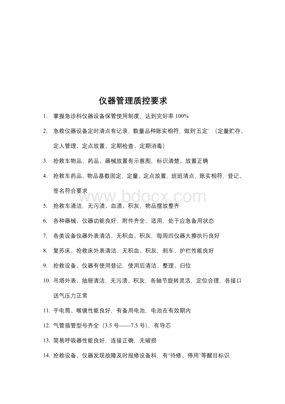 药品物品管理质控小组职责_精品文档文档格式.doc_第3页