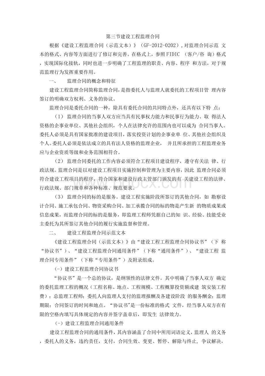 监理合同Word下载.docx_第1页