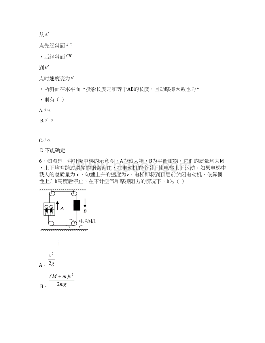 陕西省黄陵中学学年高一普通班下学期第四学月考试物理试题.docx_第3页