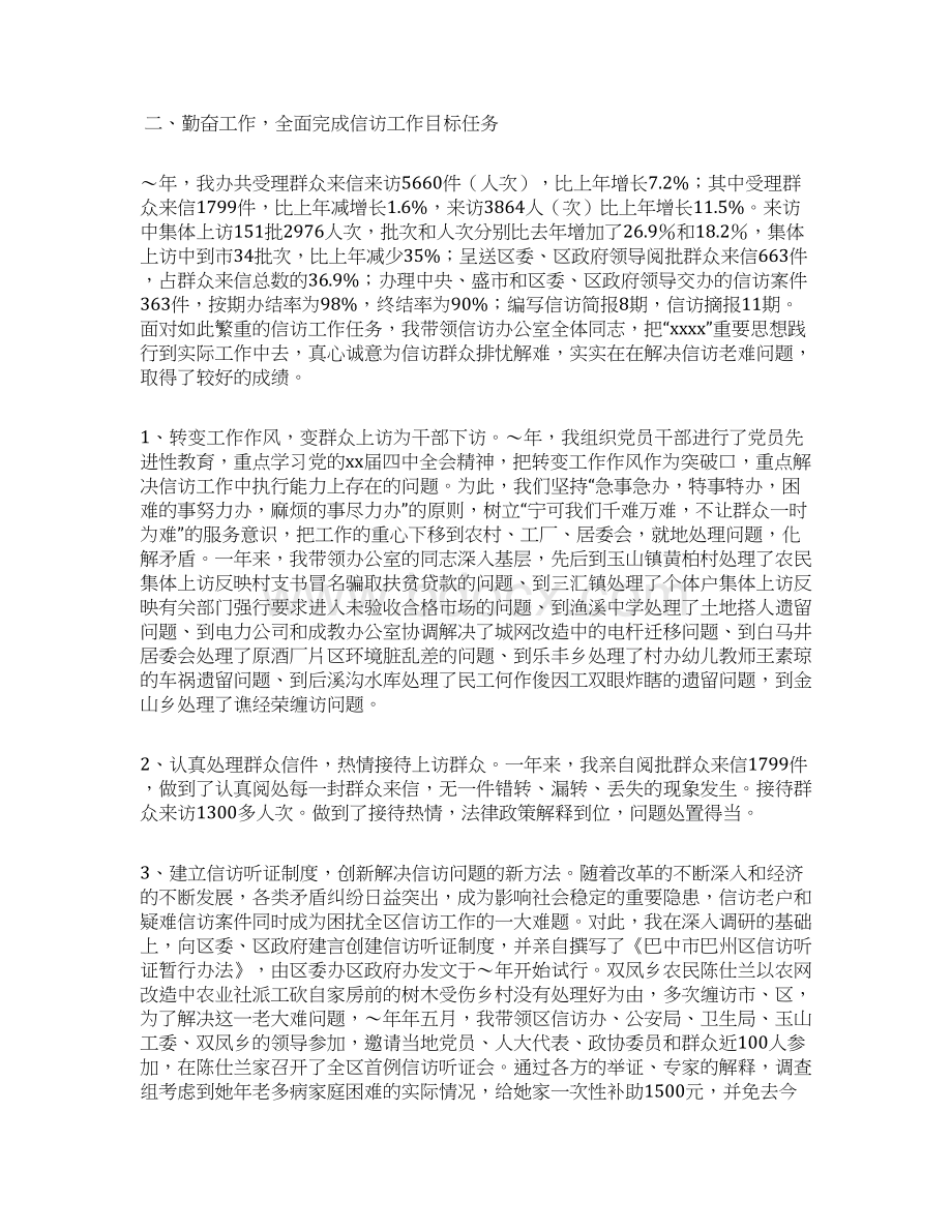 信访办公室主任述职.docx_第2页