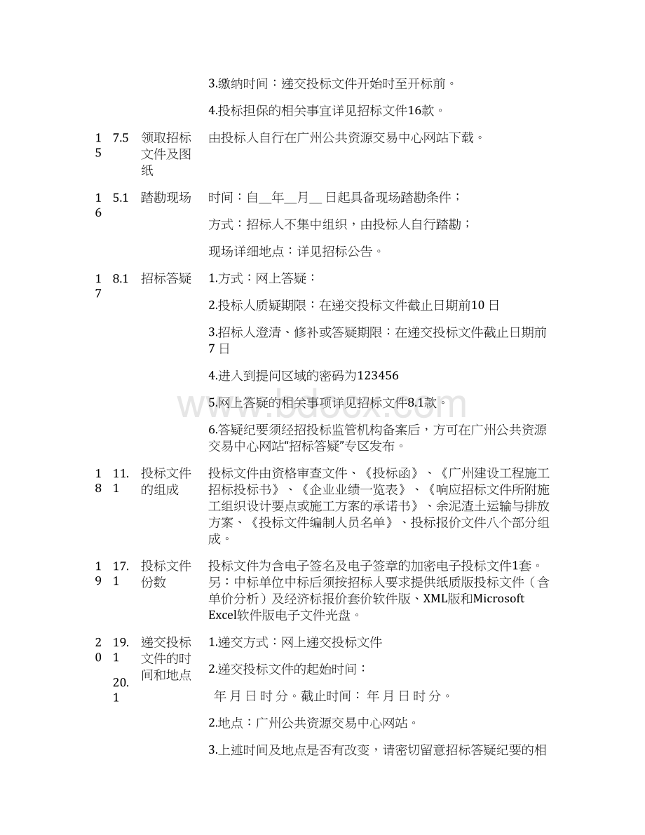 萝岗区农村道路路灯工程二期除九龙镇外Word文档格式.docx_第3页