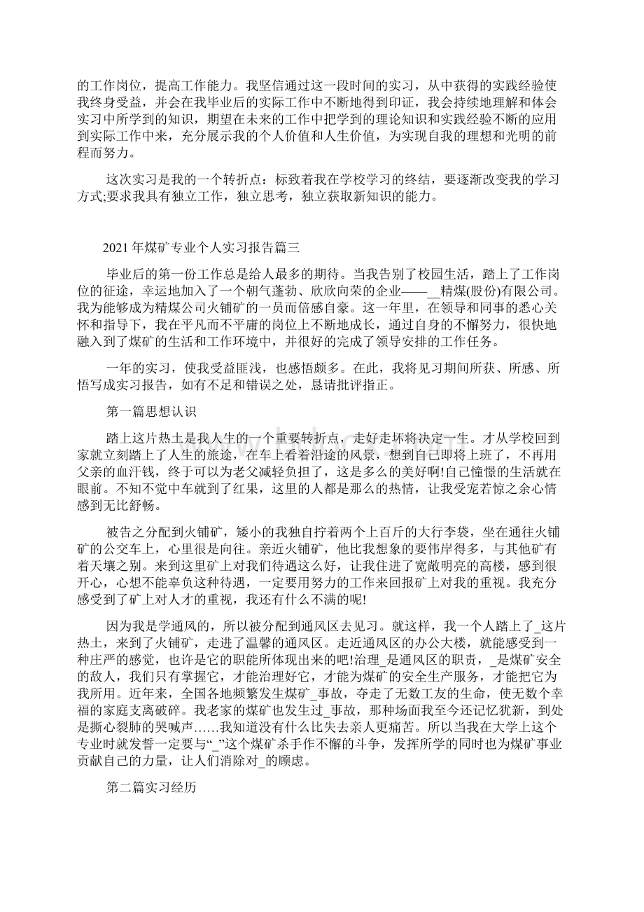 煤矿专业个人实习报告文档格式.docx_第3页