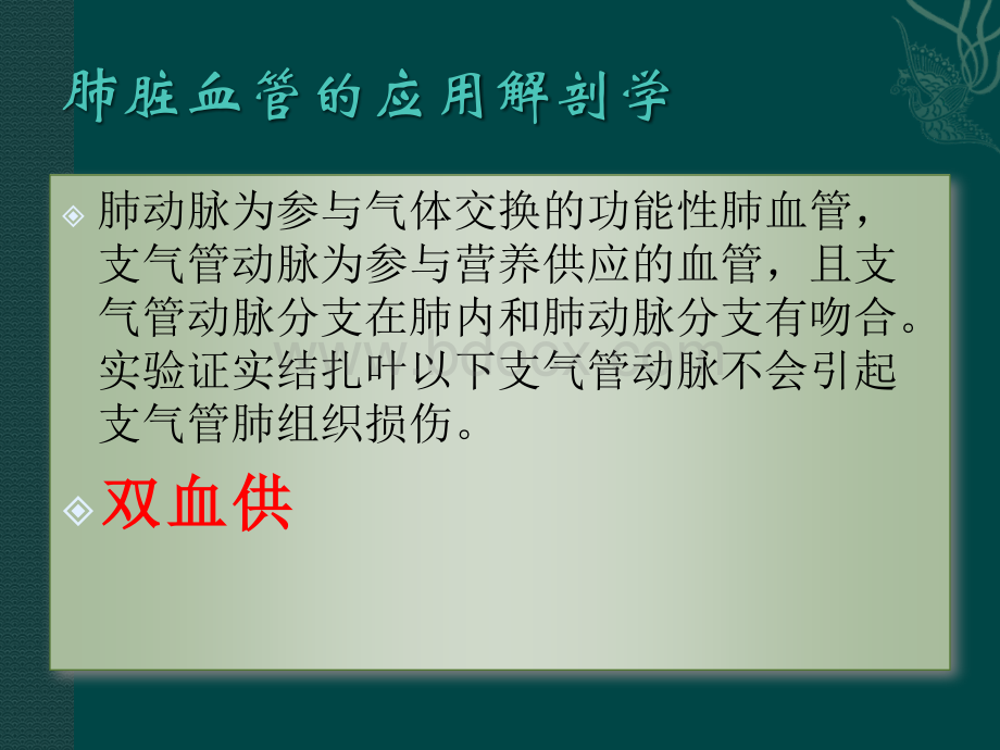 支气管动脉栓塞术剖析.ppt_第3页