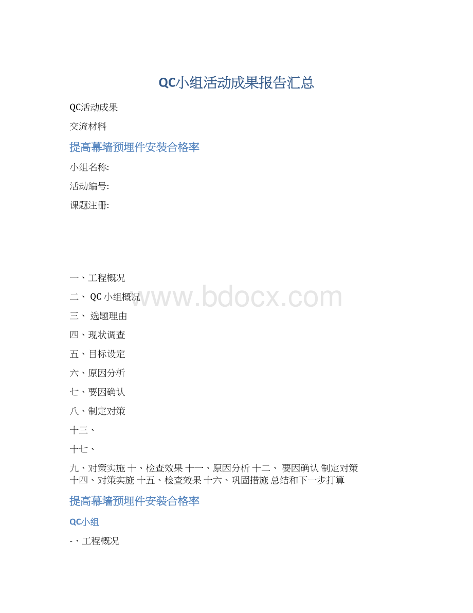 QC小组活动成果报告汇总Word格式.docx