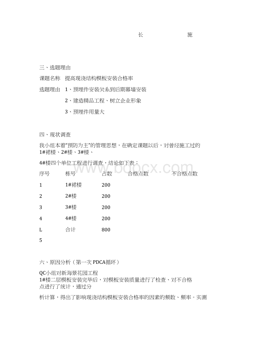 QC小组活动成果报告汇总.docx_第3页