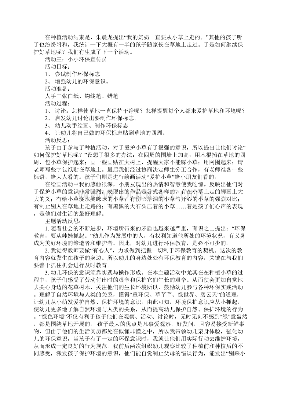 幼儿园爱护小草环保主题活动教学方案.docx_第3页