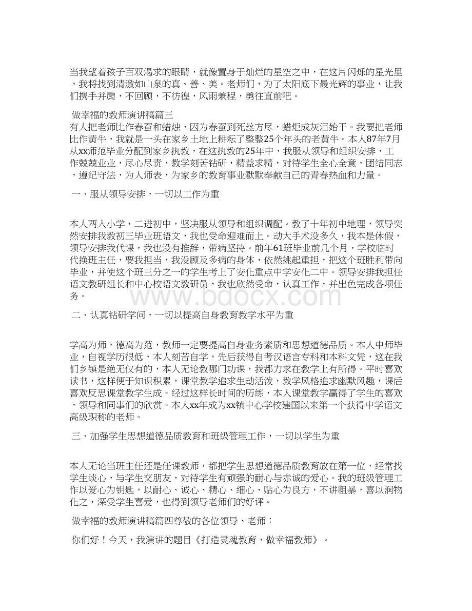 做幸福的教师演讲稿.docx_第3页