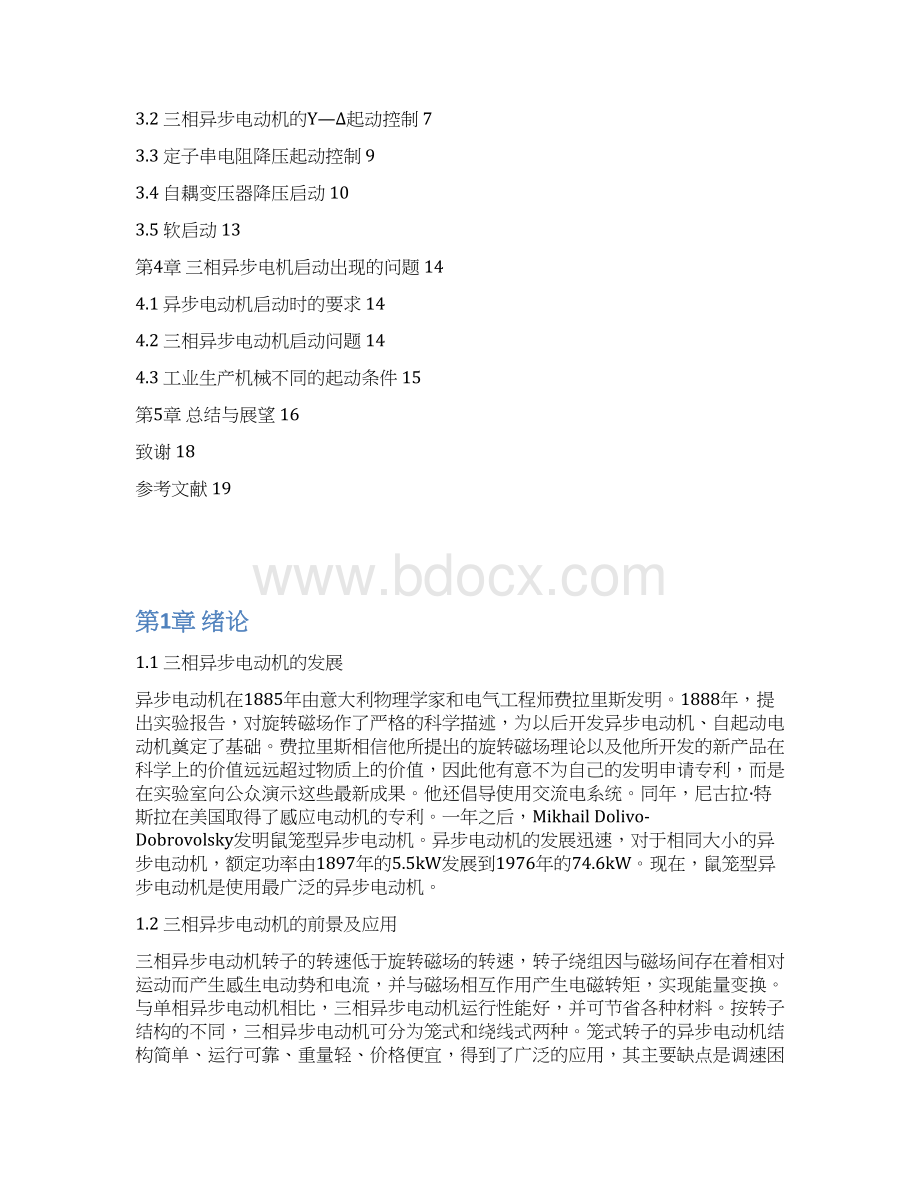 浅析三相异步电动机的降压启动学士学位论文Word文档格式.docx_第3页