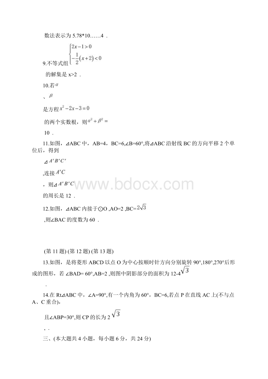 江西省中考数学试题及答案Word文档格式.docx_第3页