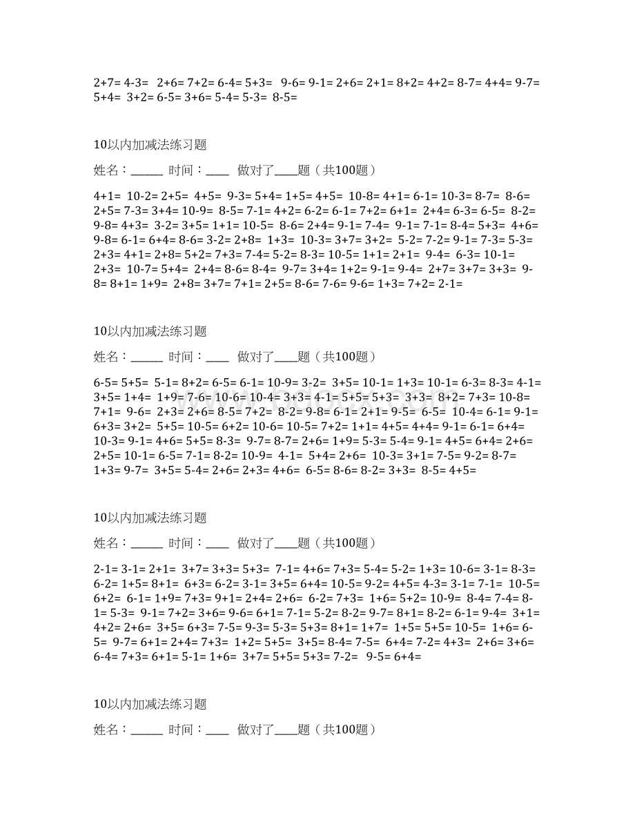 10以内加减法口算题13套100道题直接打印.docx_第3页