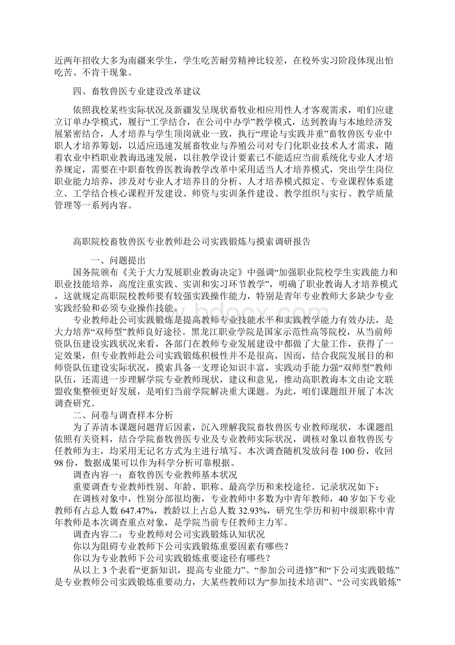 畜牧兽医专业人才需求调研报告样本Word文档格式.docx_第3页