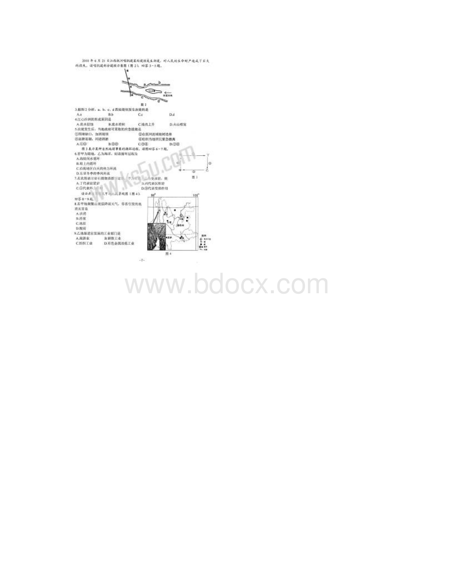 最新高三地理地理江苏省南京师大附中高三学情调Word格式.docx_第2页