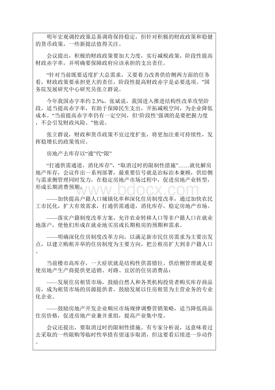 供给侧结构性改革如何发力Word格式文档下载.docx_第2页