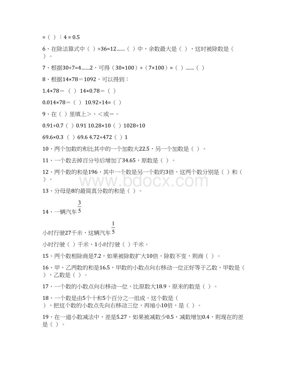 六年级数学总复习题数的认识2.docx_第2页