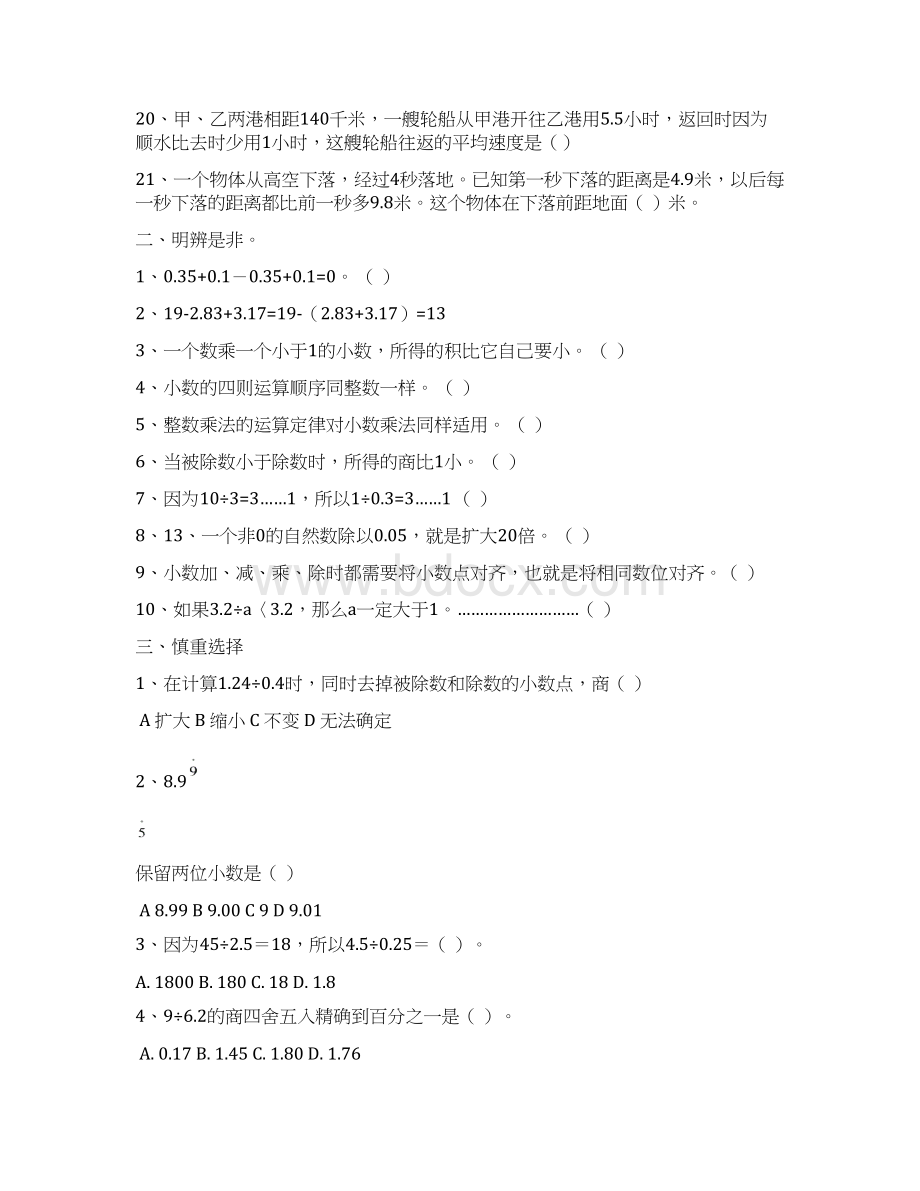 六年级数学总复习题数的认识2.docx_第3页