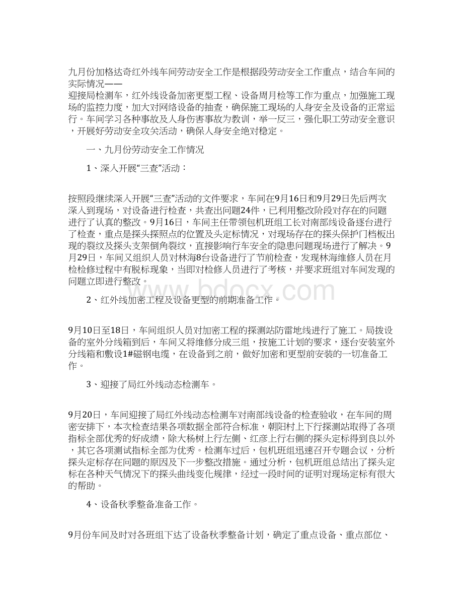 铁路安全工作总结3篇.docx_第3页