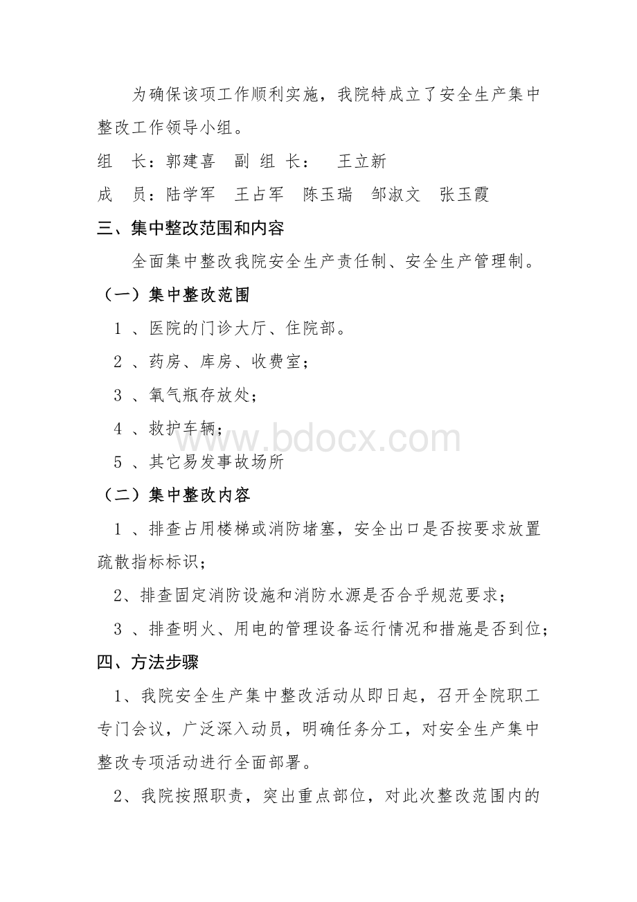 120---渠口农场医院两节前安全生产集中整改工作方案_精品文档.doc_第2页